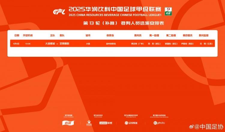 官方：贾志亮将担任中甲第13轮补赛大连鲲城vs定南赣联主裁判